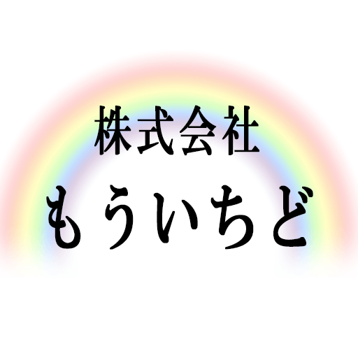 岩国市 岩国駅の介護施設 株式会社もういちど 岩国市で訪問介護 下松市で通所介護を行っています